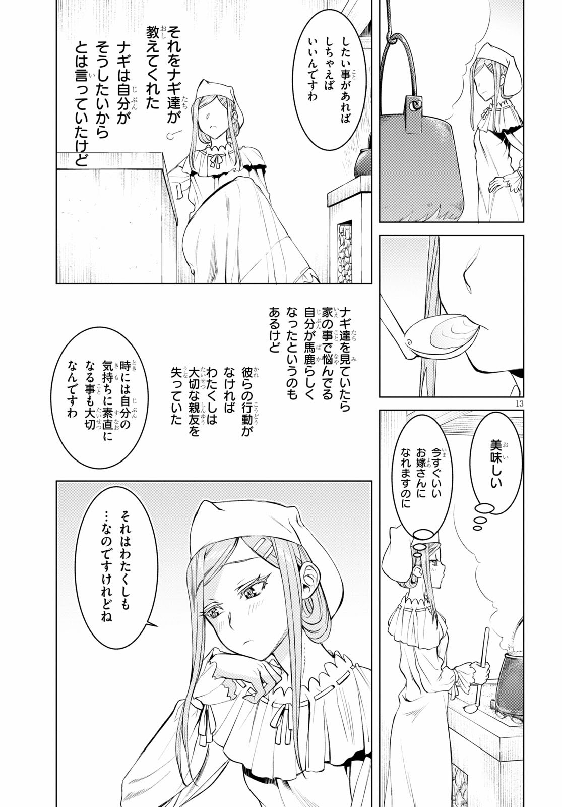 異世界でスキルを解体したらチートな嫁が増殖しました 第31.5話 - Page 13