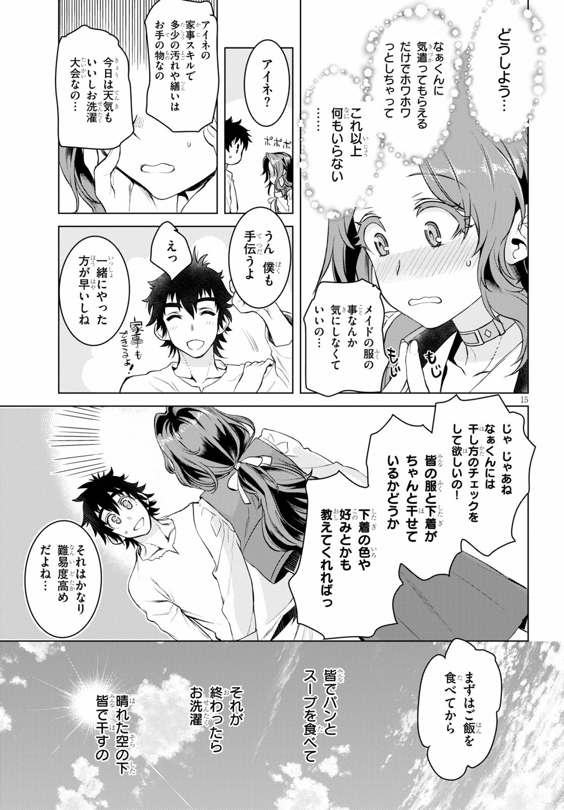 異世界でスキルを解体したらチートな嫁が増殖しました 第31.5話 - Page 15