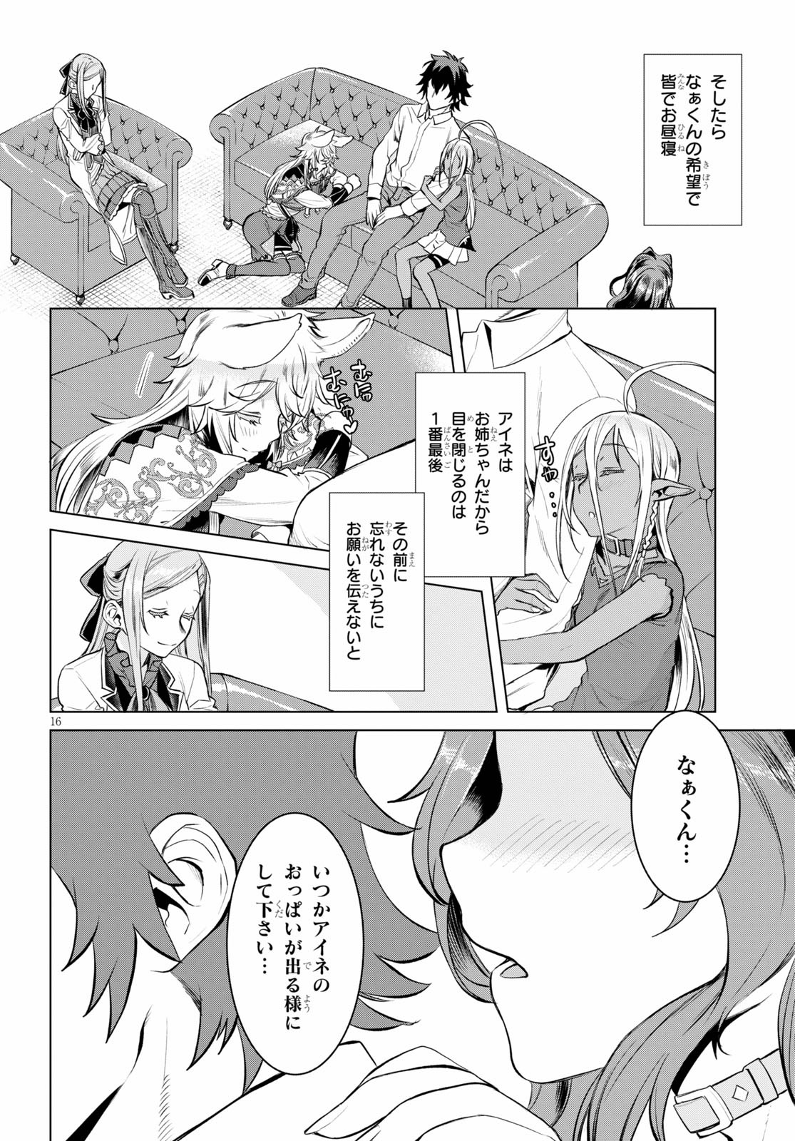 異世界でスキルを解体したらチートな嫁が増殖しました 第31.5話 - Page 16