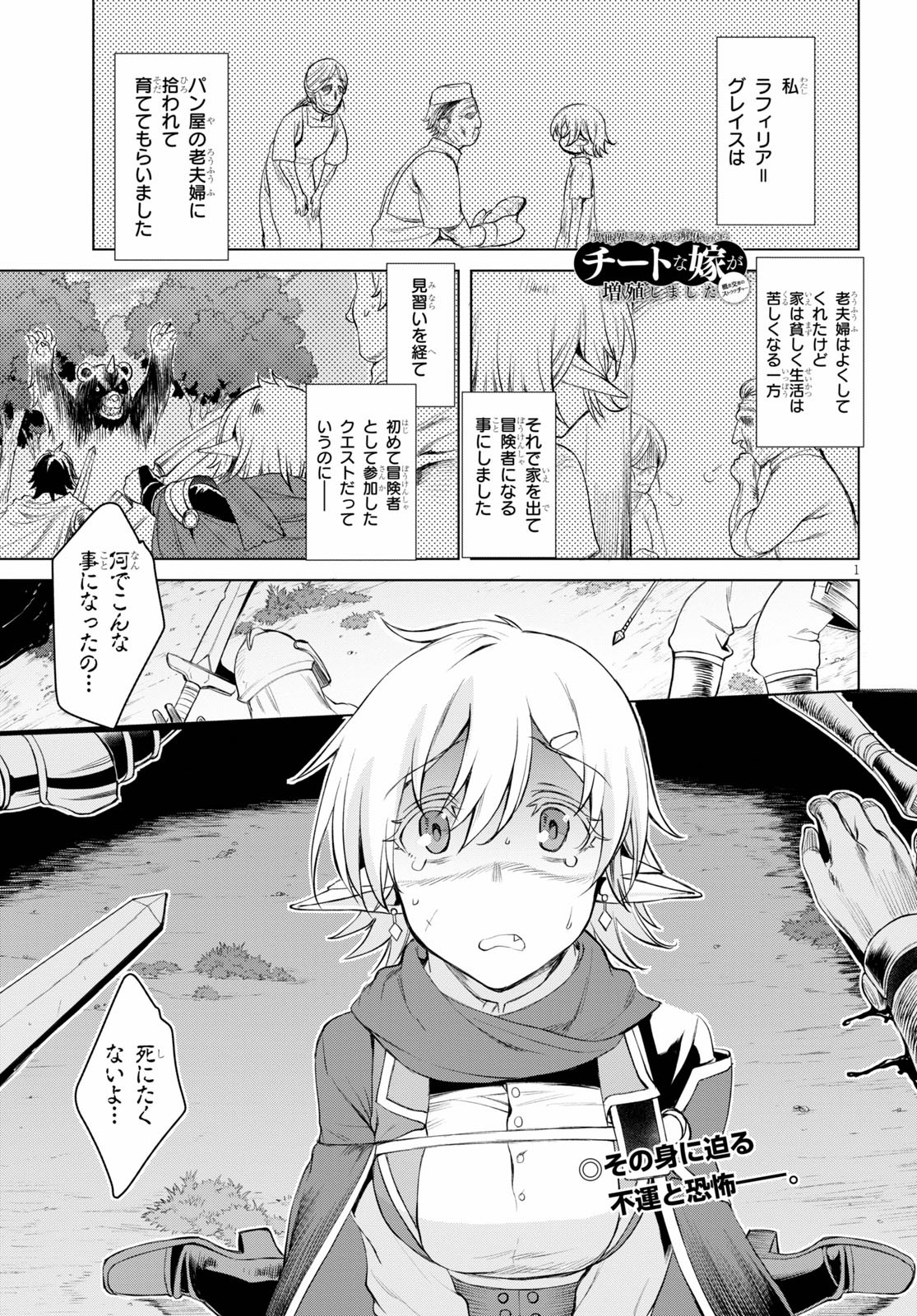 異世界でスキルを解体したらチートな嫁が増殖しました 第31話 - Page 1