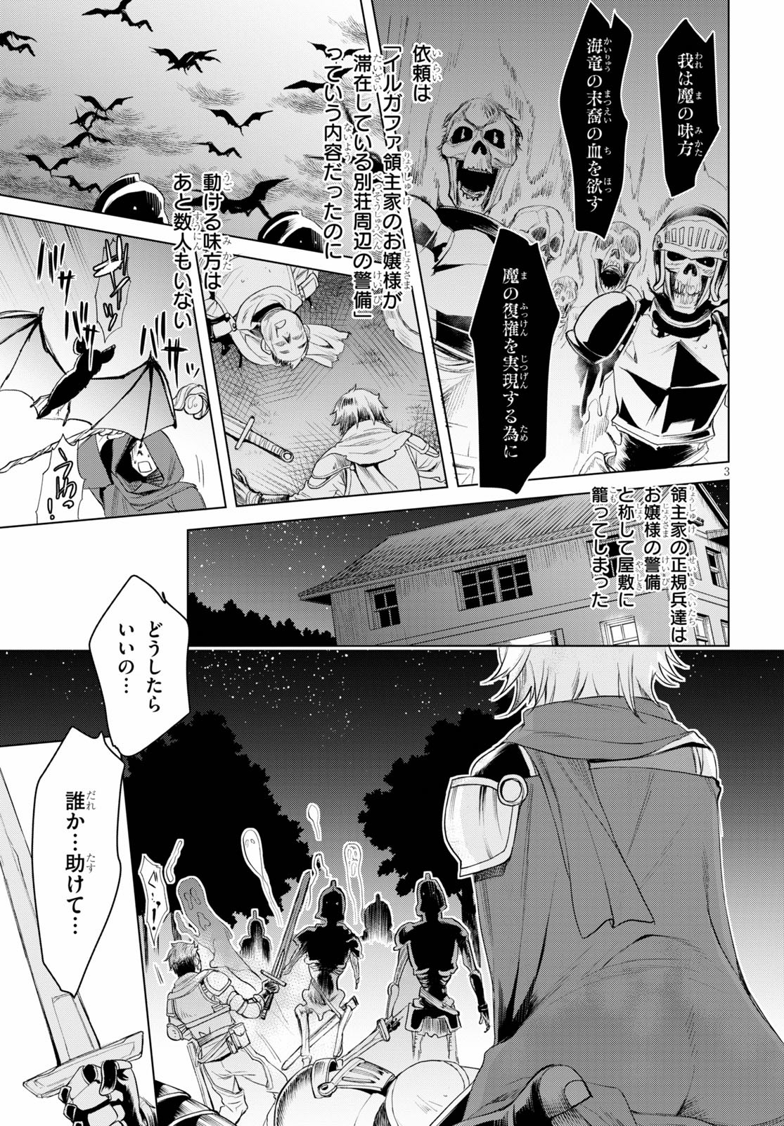 異世界でスキルを解体したらチートな嫁が増殖しました 第31話 - Page 3