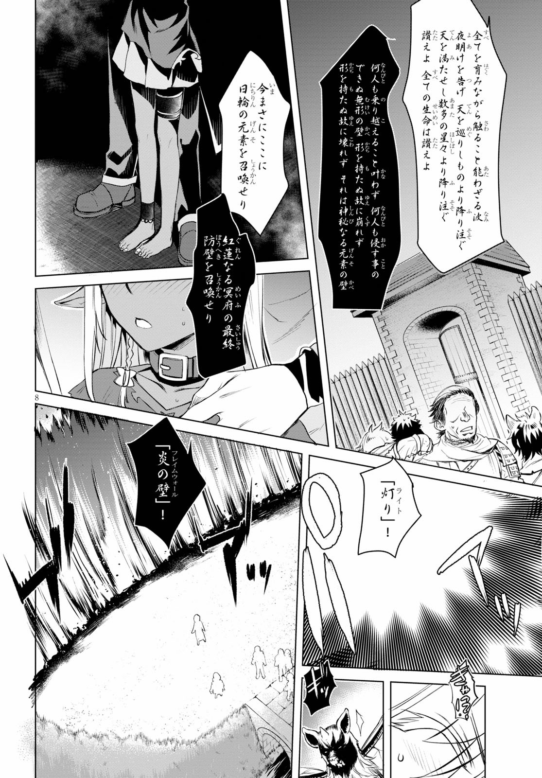 異世界でスキルを解体したらチートな嫁が増殖しました 第31話 - Page 8