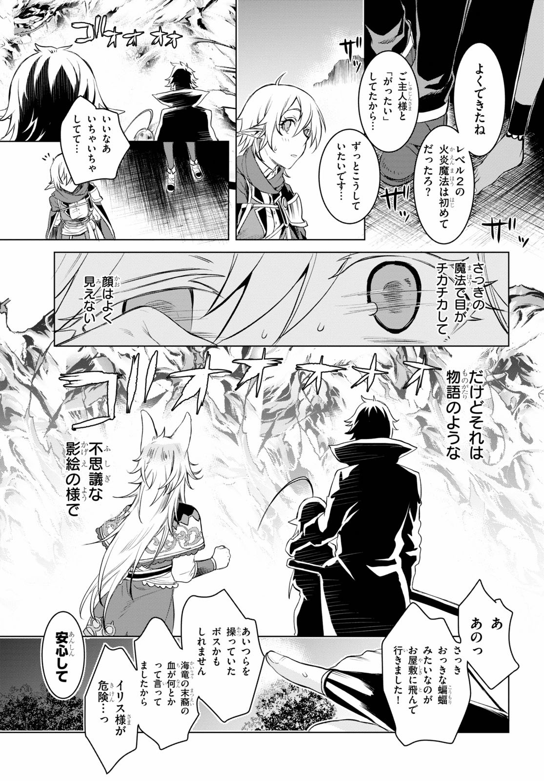 異世界でスキルを解体したらチートな嫁が増殖しました 第31話 - Page 11