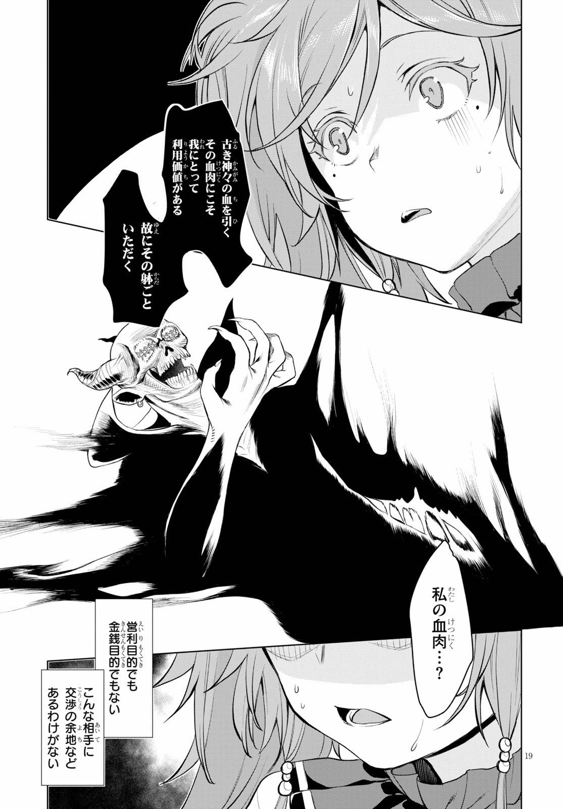 異世界でスキルを解体したらチートな嫁が増殖しました 第31話 - Page 19