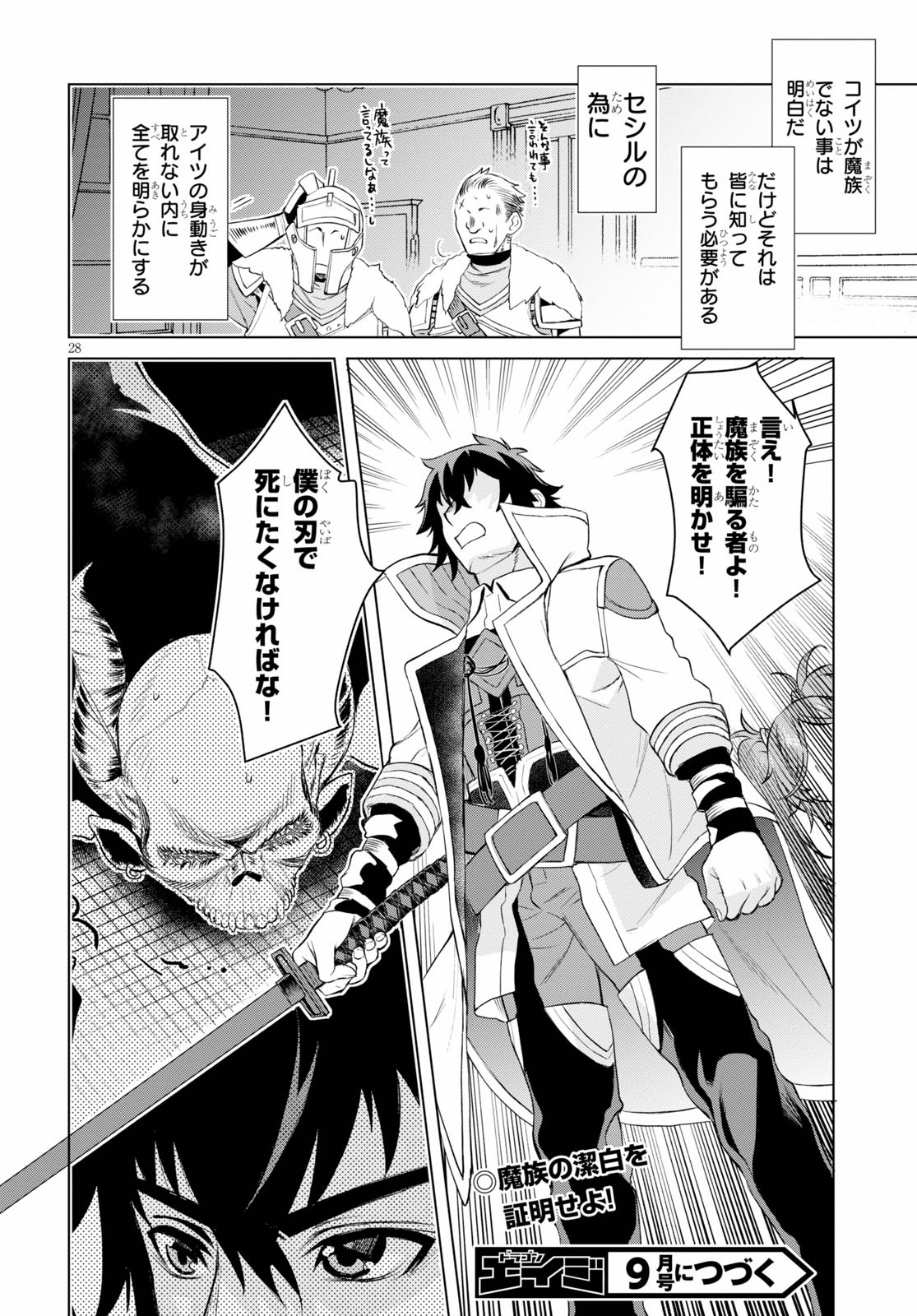 異世界でスキルを解体したらチートな嫁が増殖しました 第31話 - Page 28