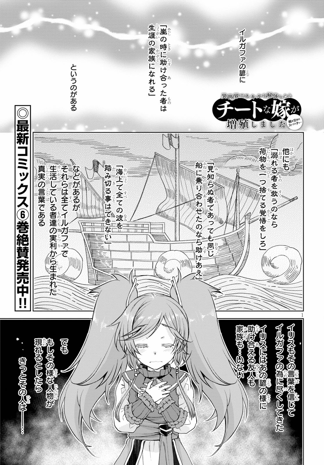 異世界でスキルを解体したらチートな嫁が増殖しました 第33話 - Page 1