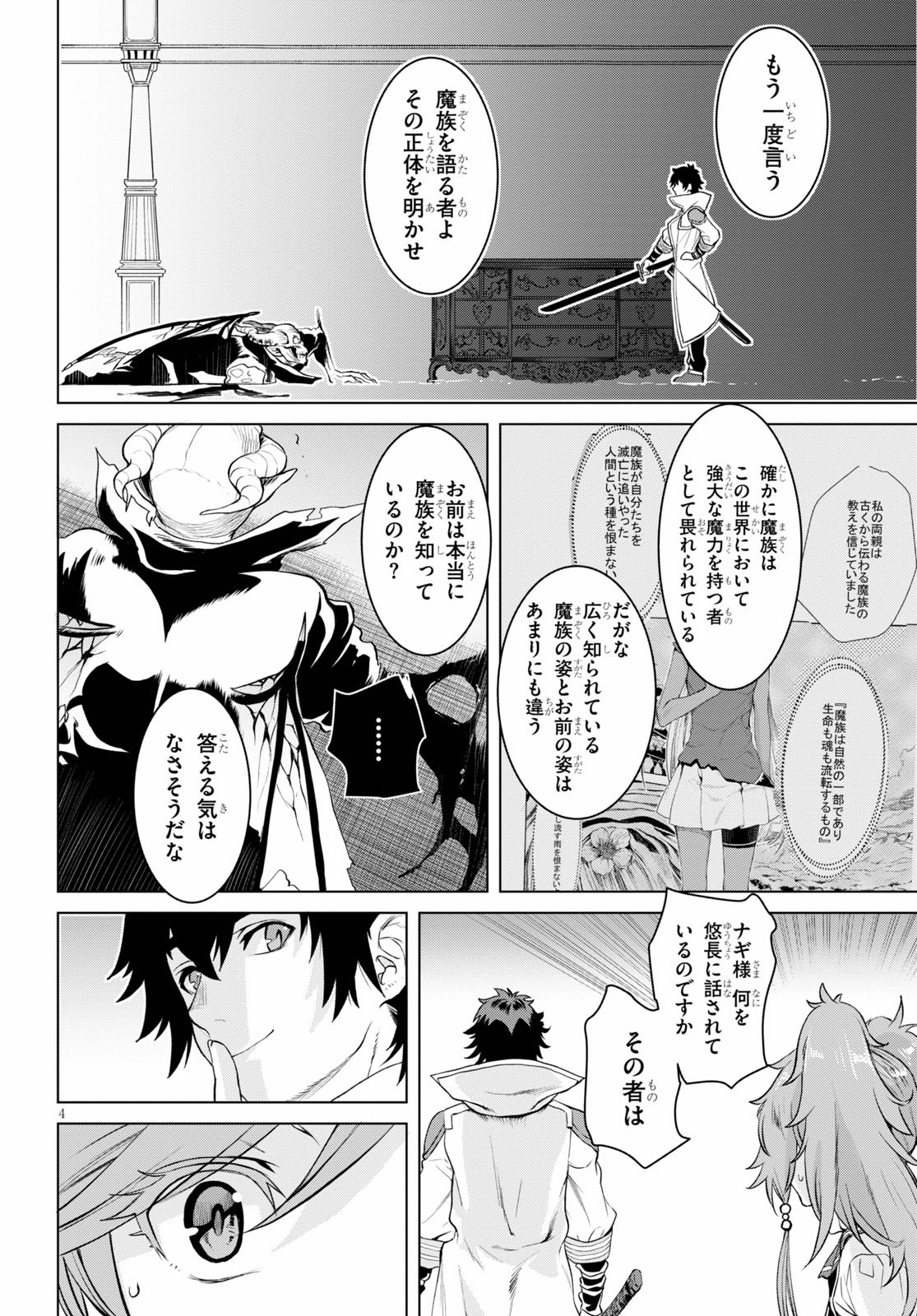 異世界でスキルを解体したらチートな嫁が増殖しました 第33話 - Page 4