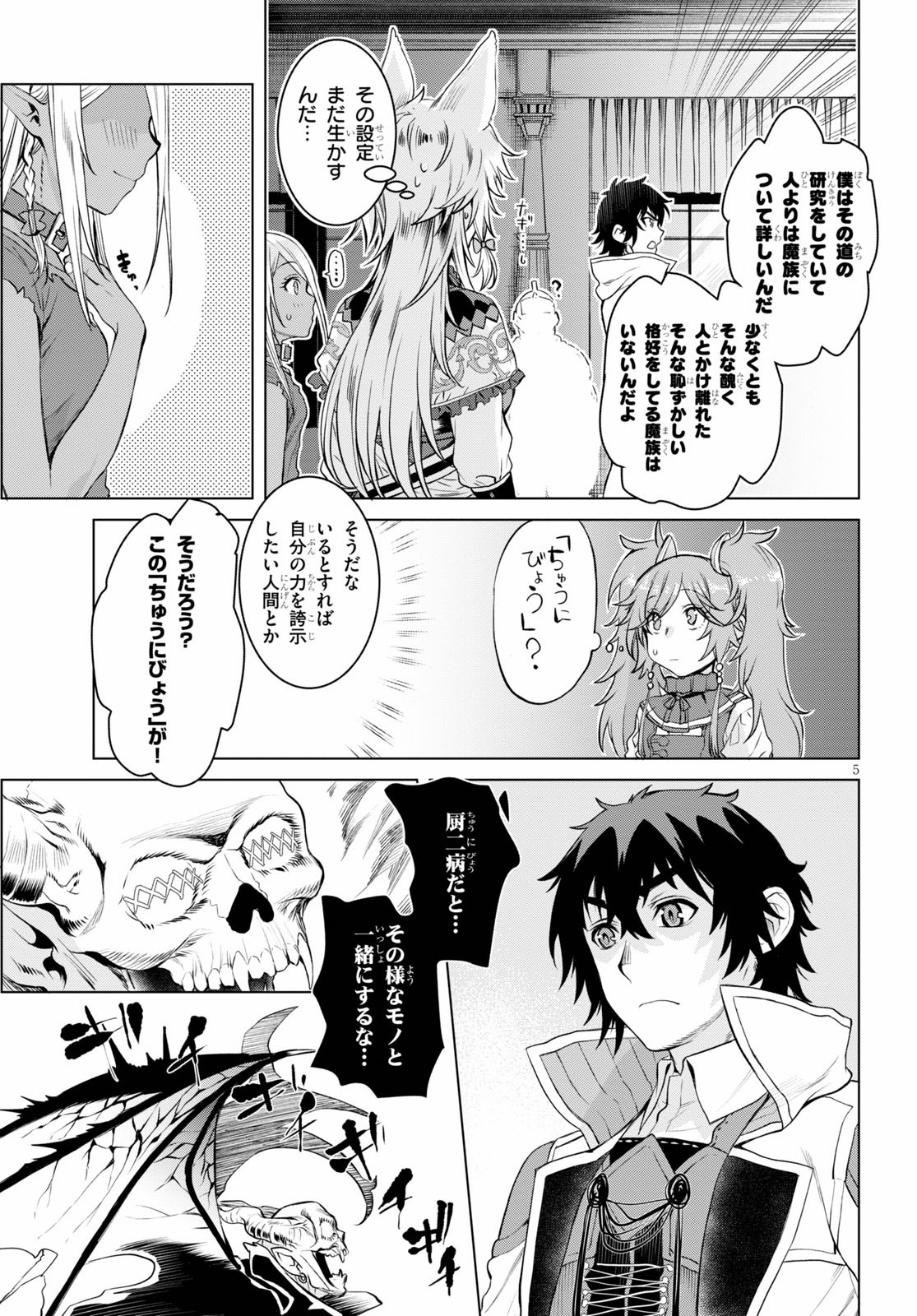 異世界でスキルを解体したらチートな嫁が増殖しました 第33話 - Page 5