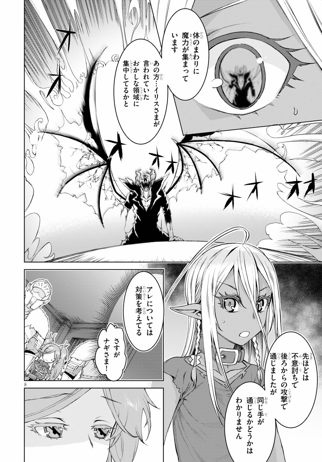 異世界でスキルを解体したらチートな嫁が増殖しました 第33話 - Page 8