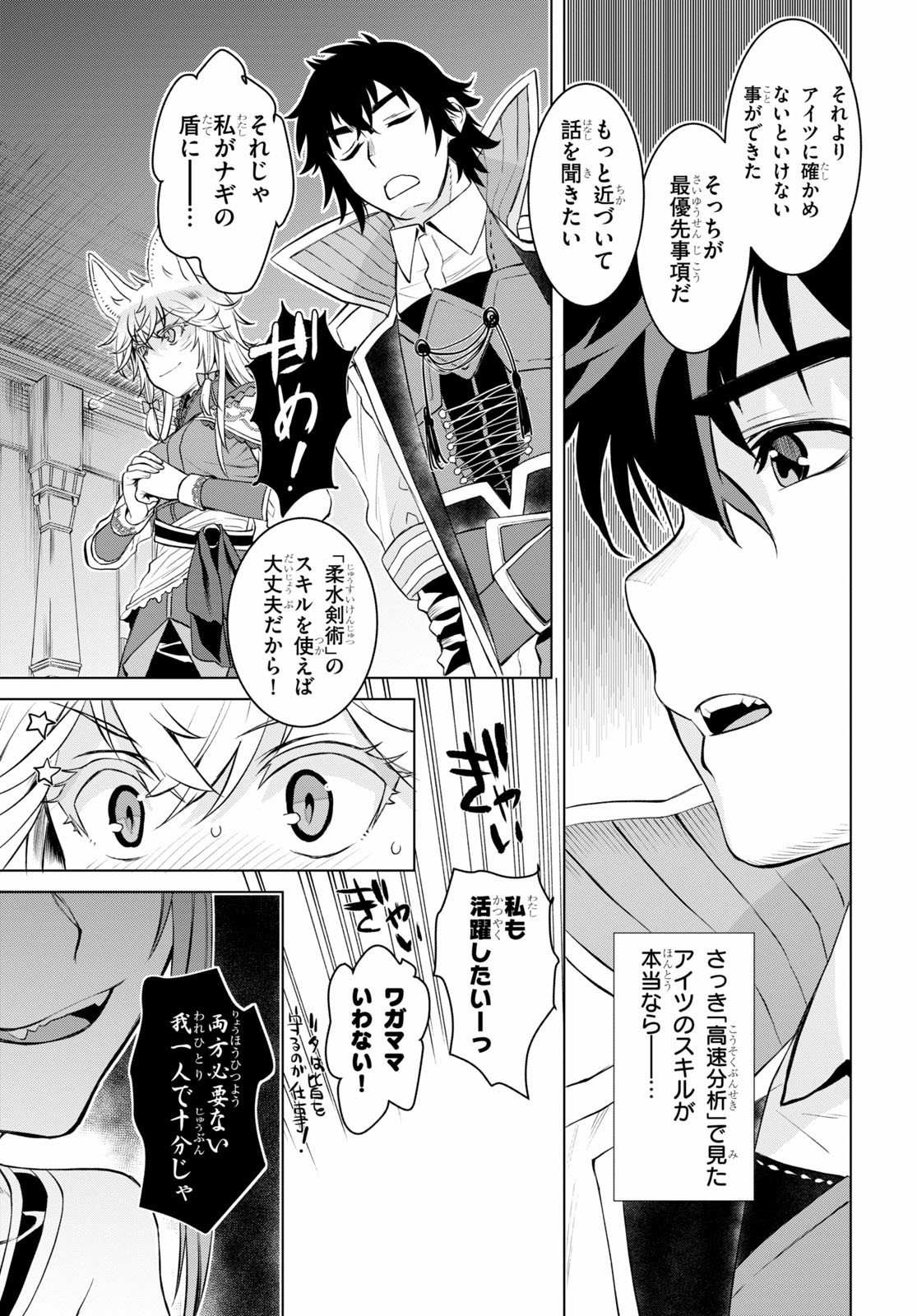 異世界でスキルを解体したらチートな嫁が増殖しました 第33話 - Page 9