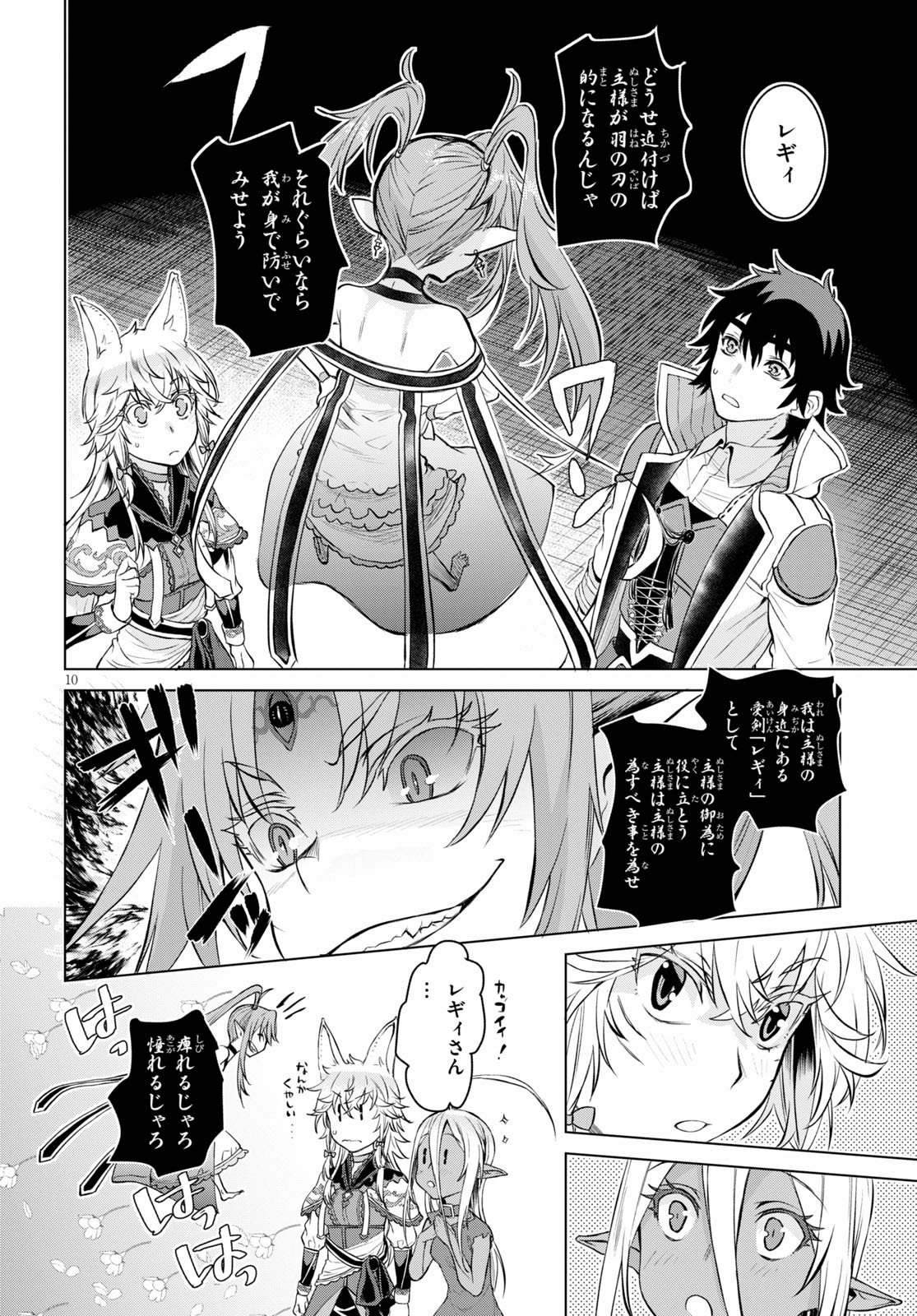 異世界でスキルを解体したらチートな嫁が増殖しました 第33話 - Page 10