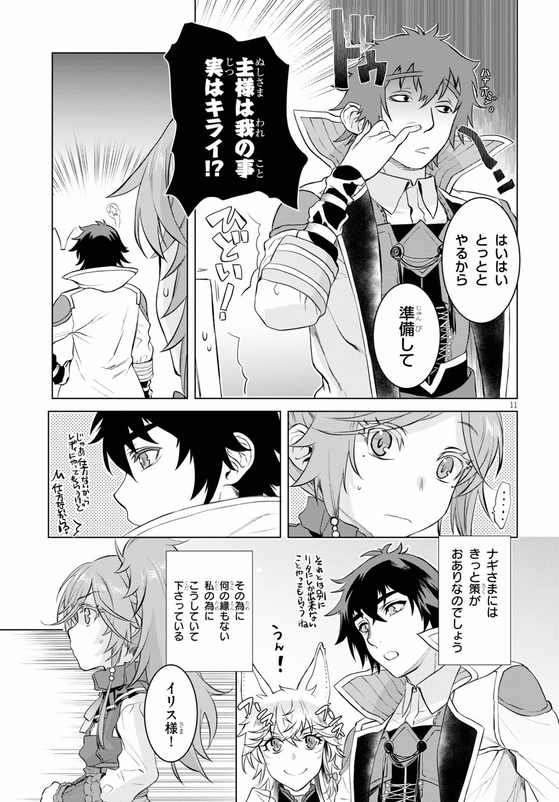 異世界でスキルを解体したらチートな嫁が増殖しました 第33話 - Page 11