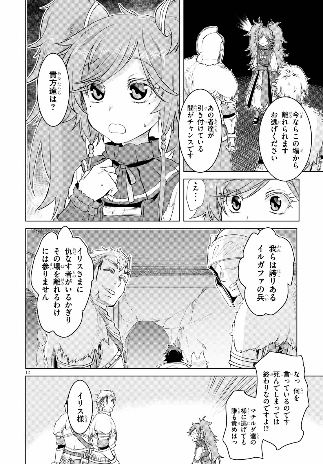 異世界でスキルを解体したらチートな嫁が増殖しました 第33話 - Page 12