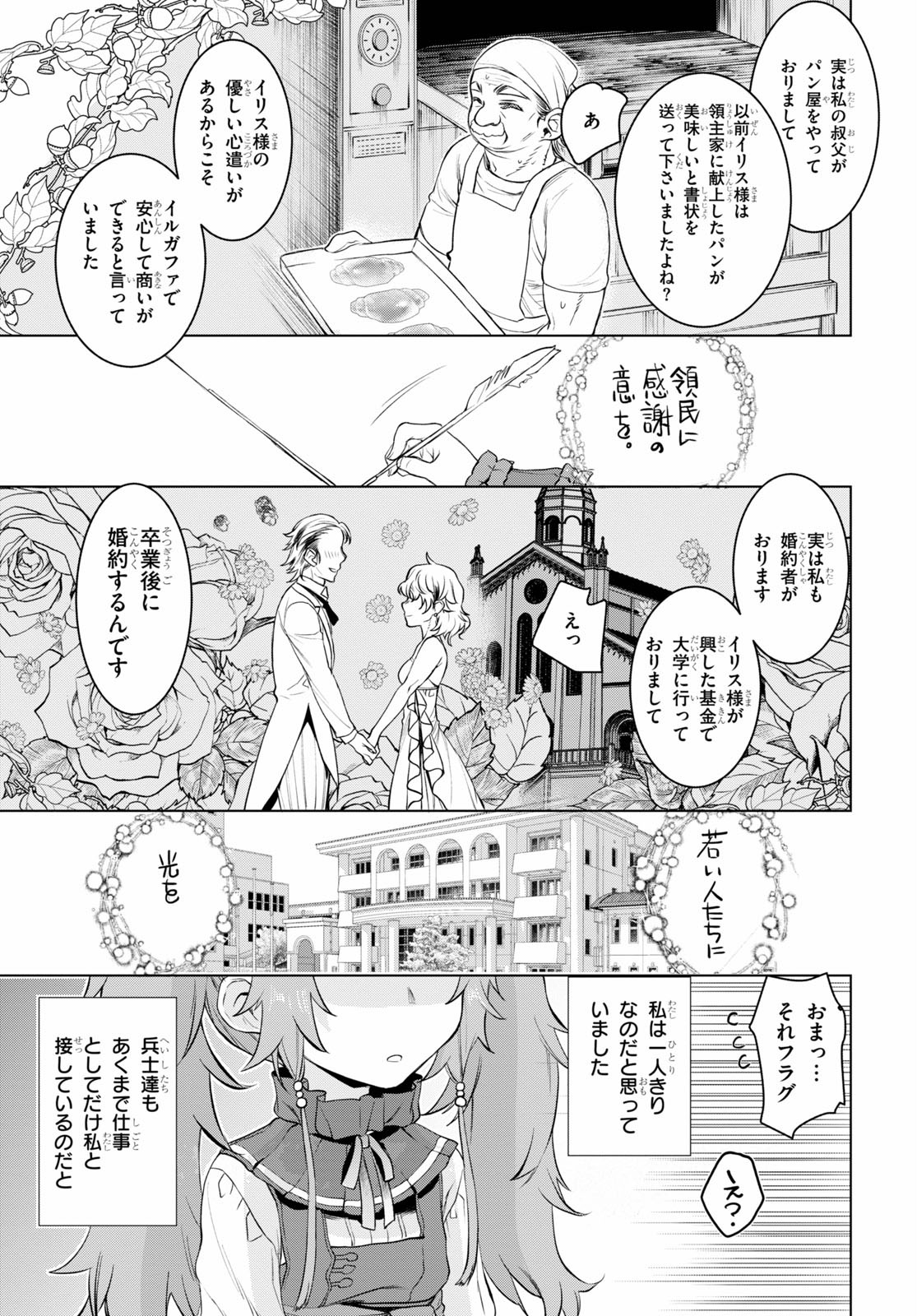 異世界でスキルを解体したらチートな嫁が増殖しました 第33話 - Page 13