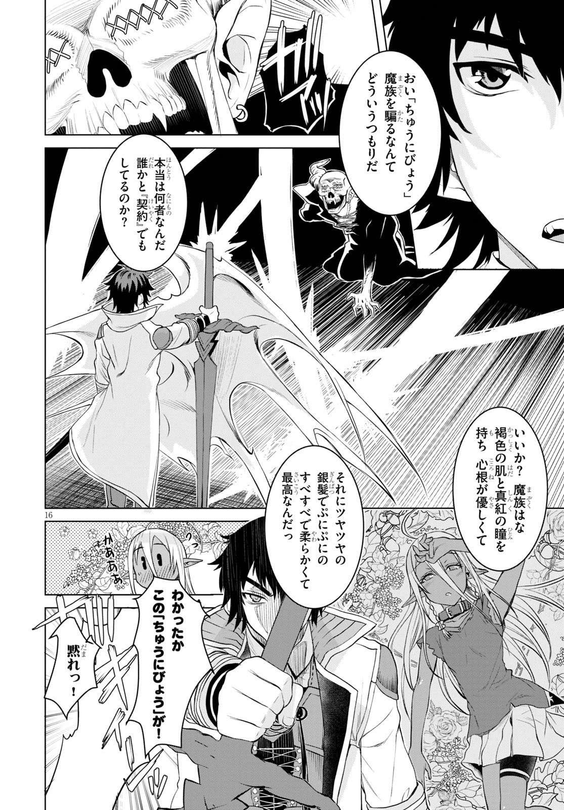 異世界でスキルを解体したらチートな嫁が増殖しました 第33話 - Page 16