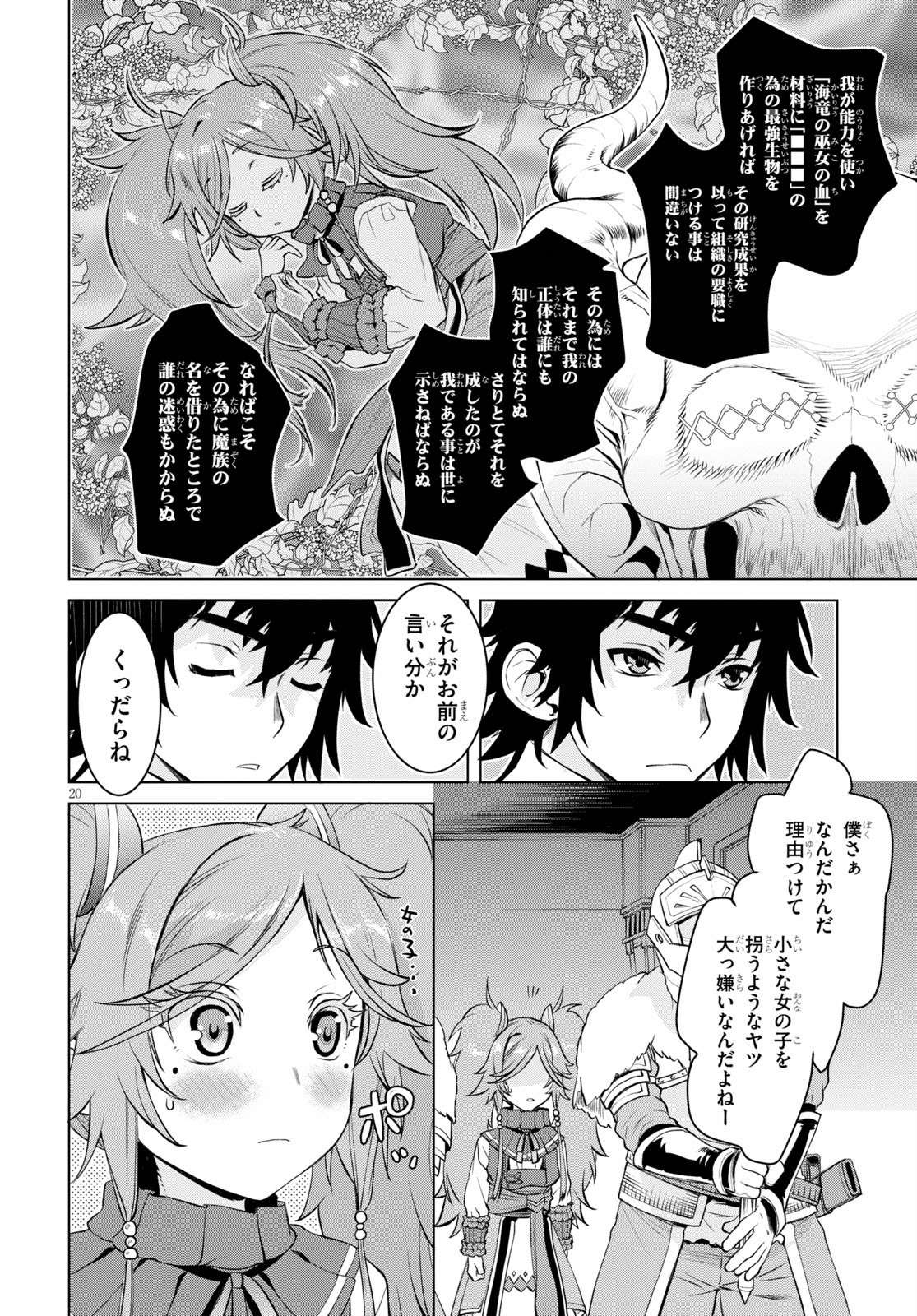 異世界でスキルを解体したらチートな嫁が増殖しました 第33話 - Page 20