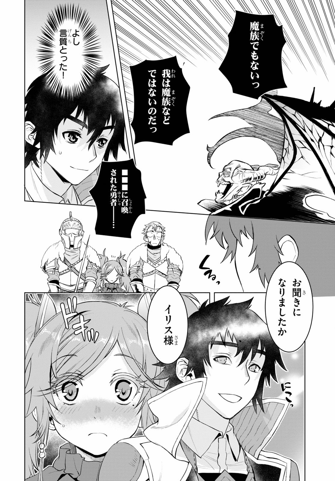 異世界でスキルを解体したらチートな嫁が増殖しました 第33話 - Page 22