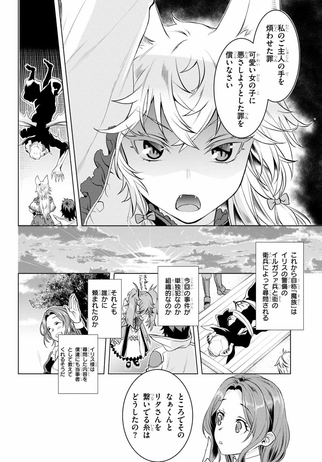 異世界でスキルを解体したらチートな嫁が増殖しました 第33話 - Page 28