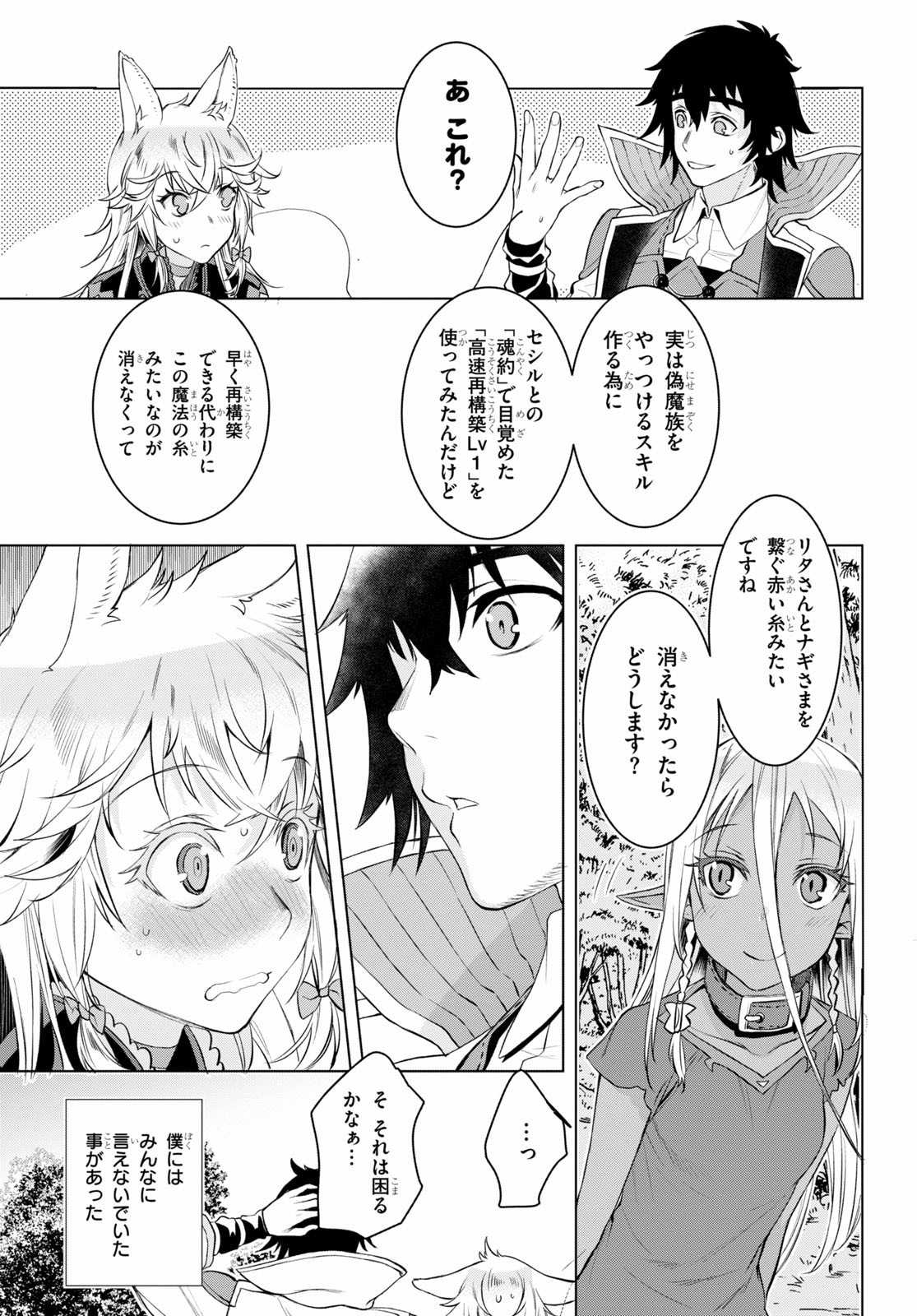 異世界でスキルを解体したらチートな嫁が増殖しました 第33話 - Page 29