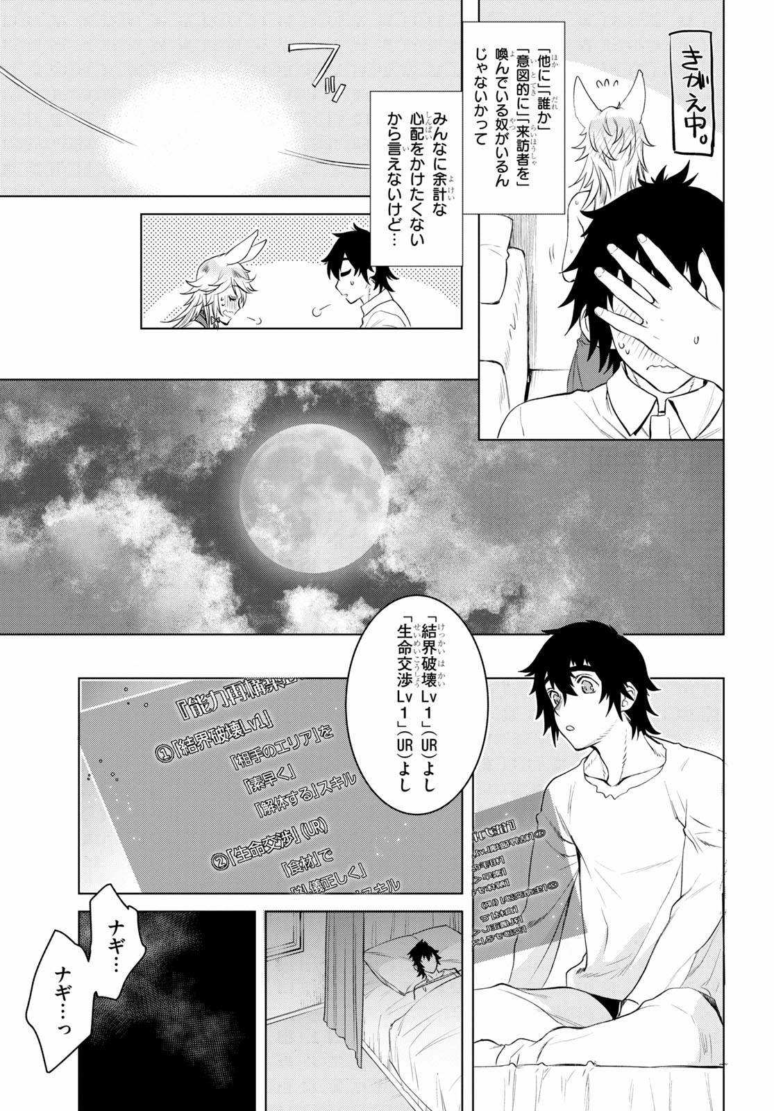 異世界でスキルを解体したらチートな嫁が増殖しました 第33話 - Page 31