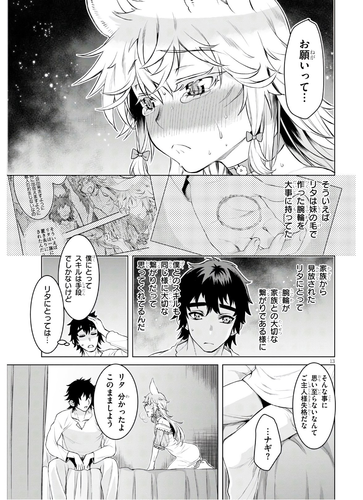 異世界でスキルを解体したらチートな嫁が増殖しました 第34話 - Page 13