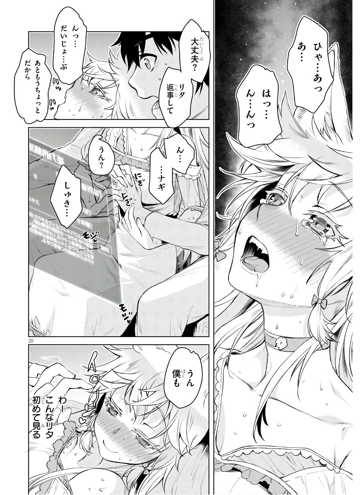 異世界でスキルを解体したらチートな嫁が増殖しました 第34話 - Page 20