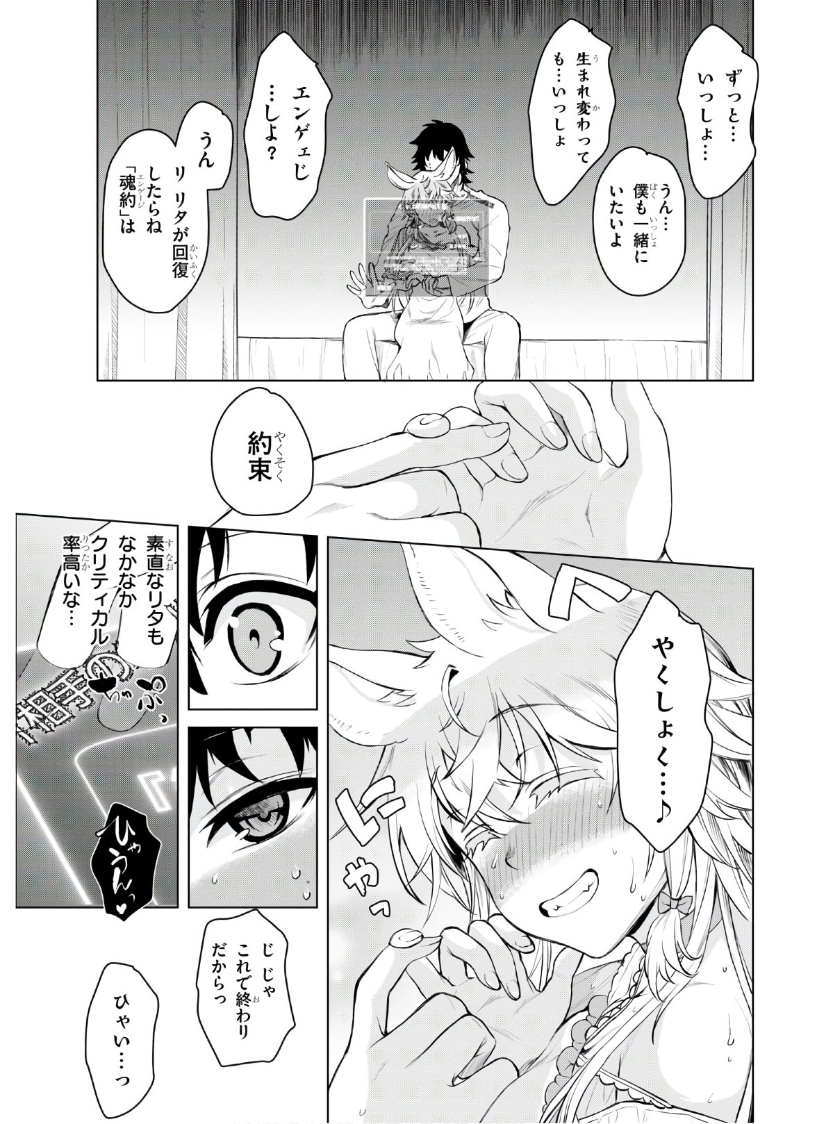 異世界でスキルを解体したらチートな嫁が増殖しました 第34話 - Page 21