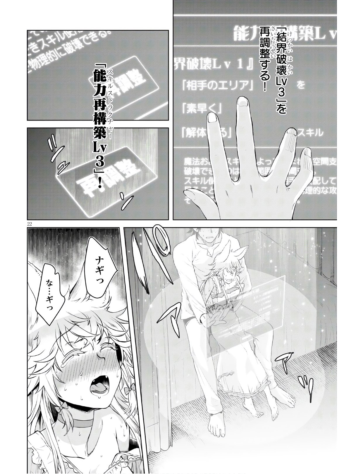 異世界でスキルを解体したらチートな嫁が増殖しました 第34話 - Page 22