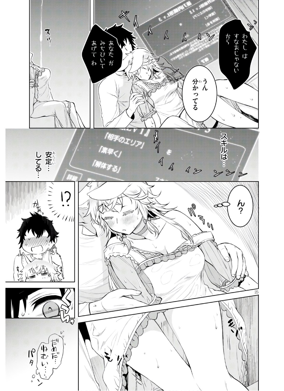 異世界でスキルを解体したらチートな嫁が増殖しました 第34話 - Page 25