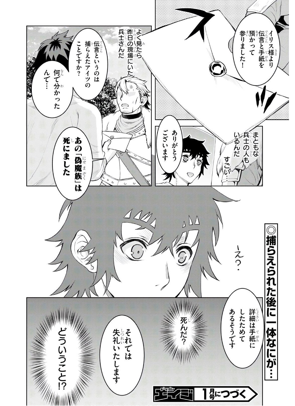 異世界でスキルを解体したらチートな嫁が増殖しました 第34話 - Page 28