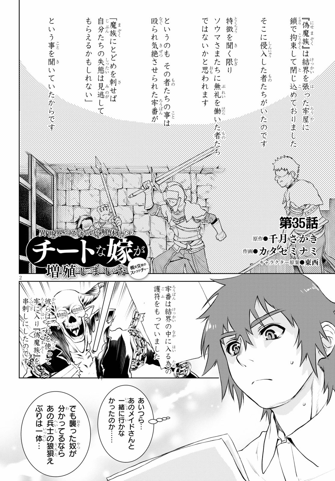 異世界でスキルを解体したらチートな嫁が増殖しました 第35話 - Page 2