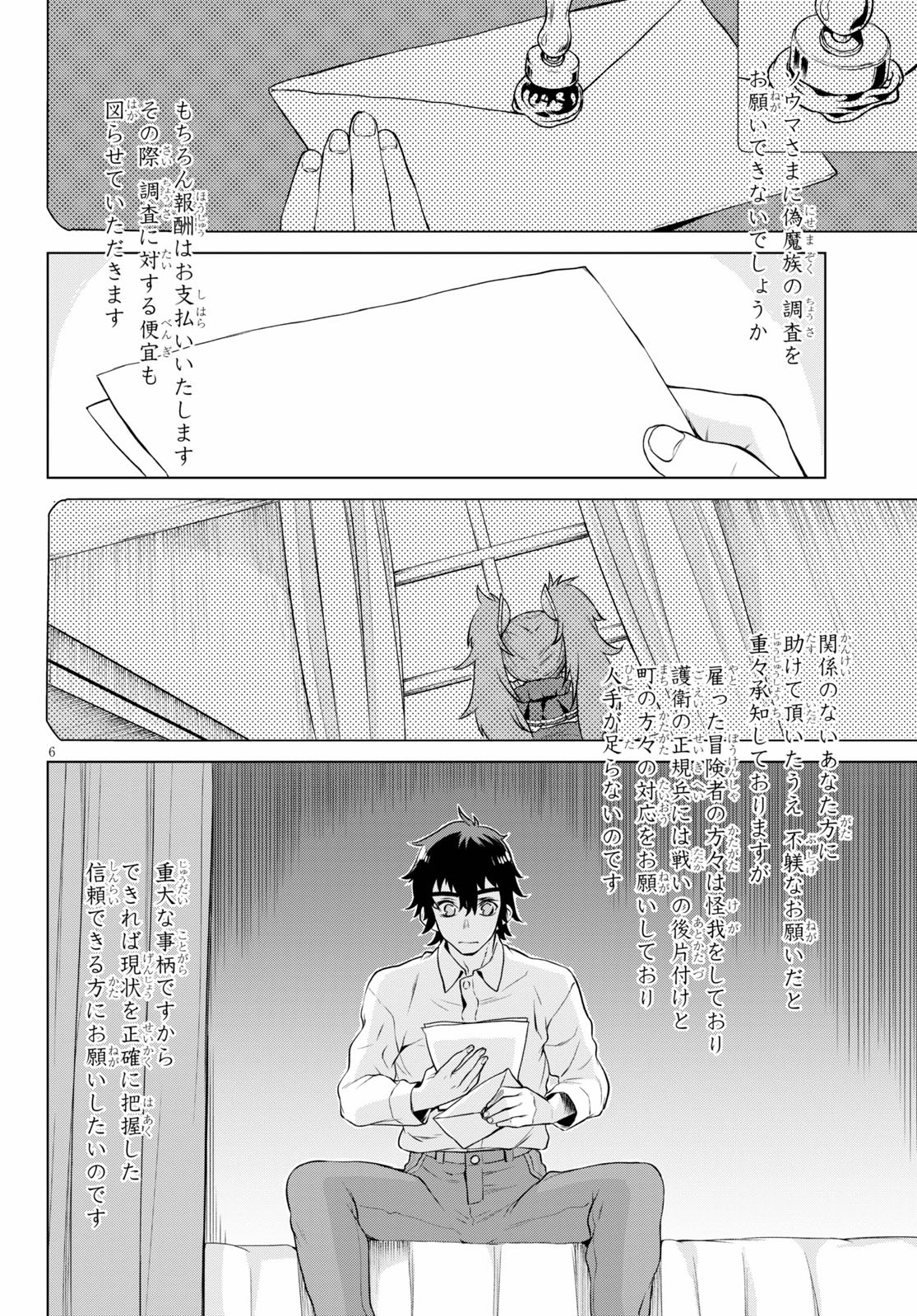 異世界でスキルを解体したらチートな嫁が増殖しました 第35話 - Page 6