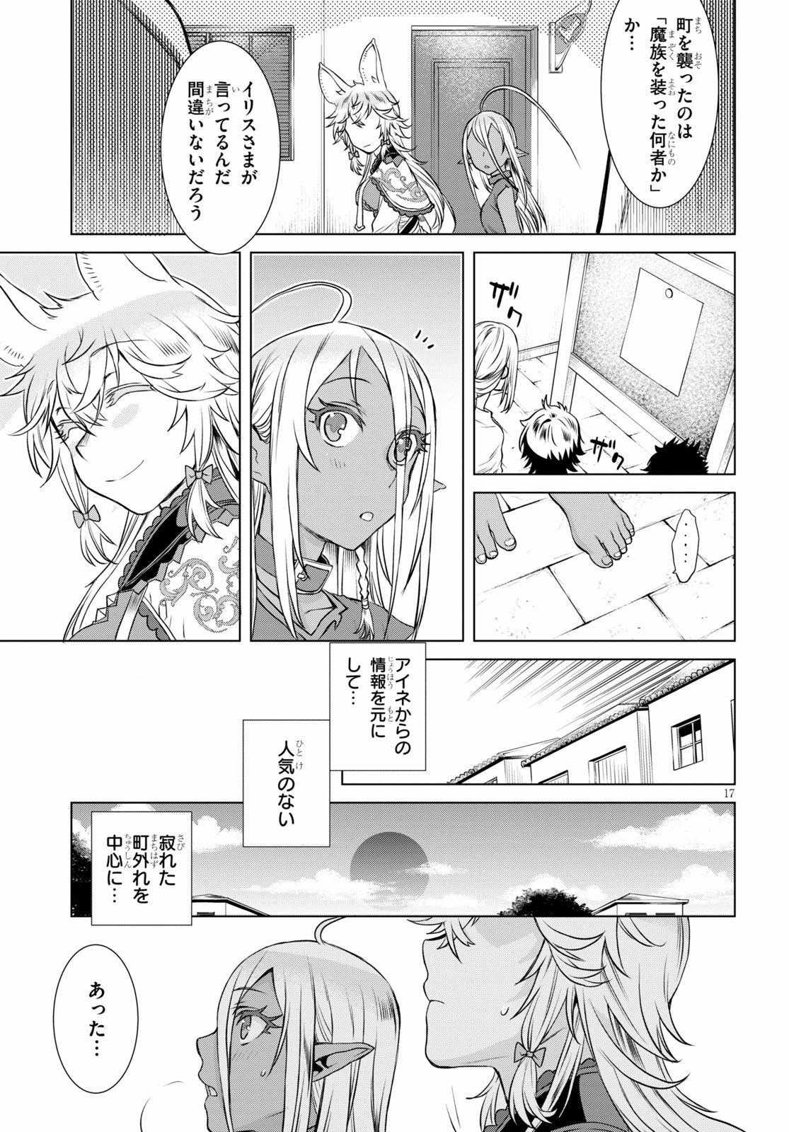 異世界でスキルを解体したらチートな嫁が増殖しました 第35話 - Page 17