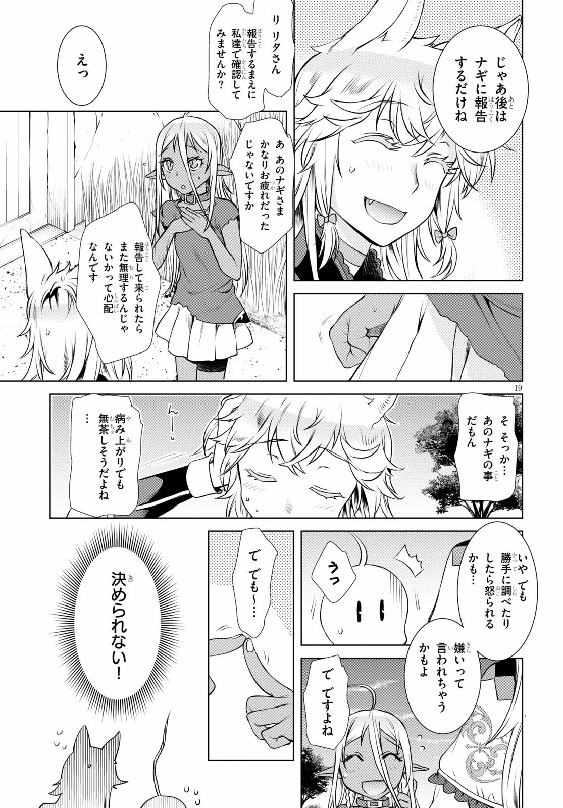 異世界でスキルを解体したらチートな嫁が増殖しました 第35話 - Page 19