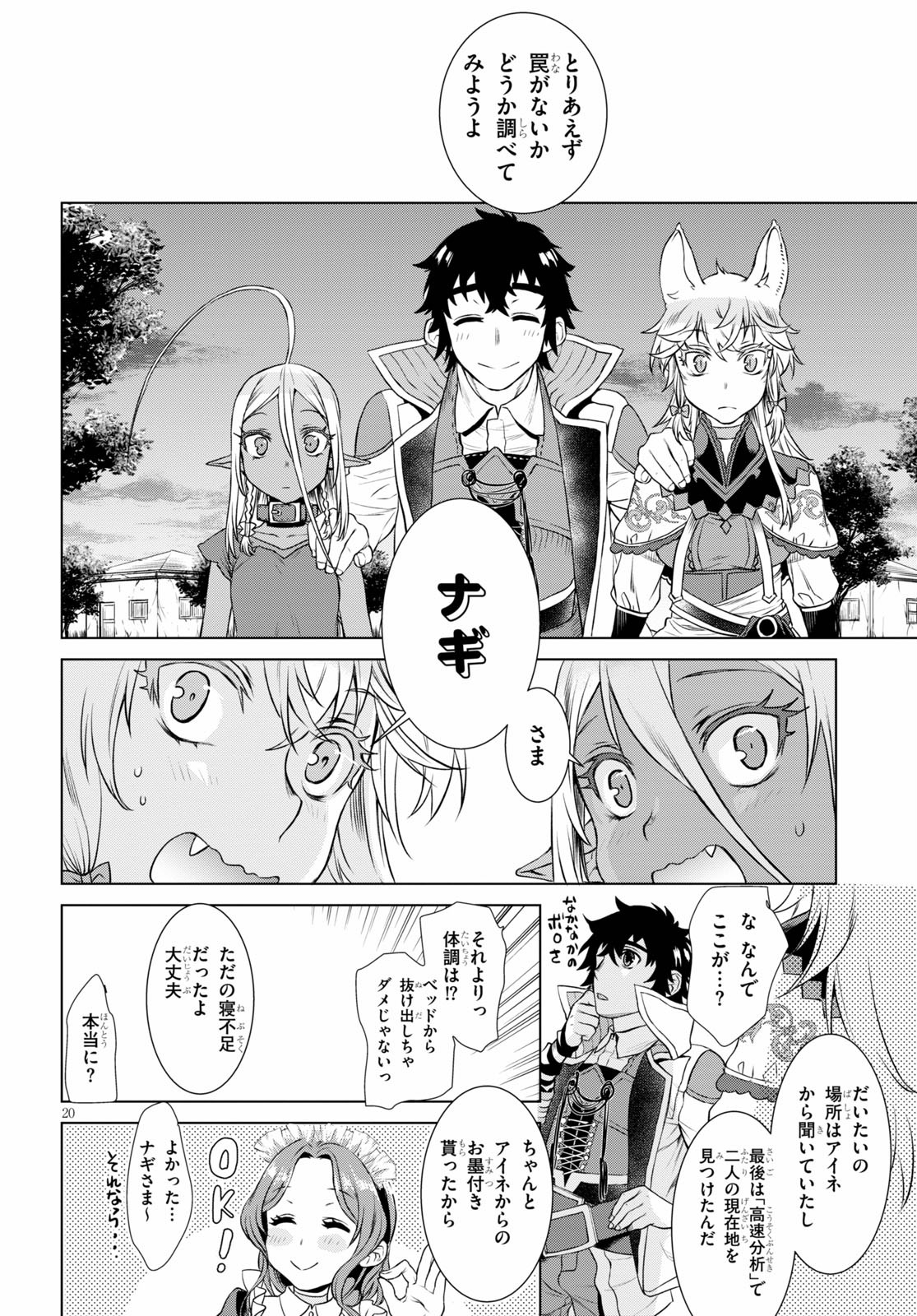 異世界でスキルを解体したらチートな嫁が増殖しました 第35話 - Page 20