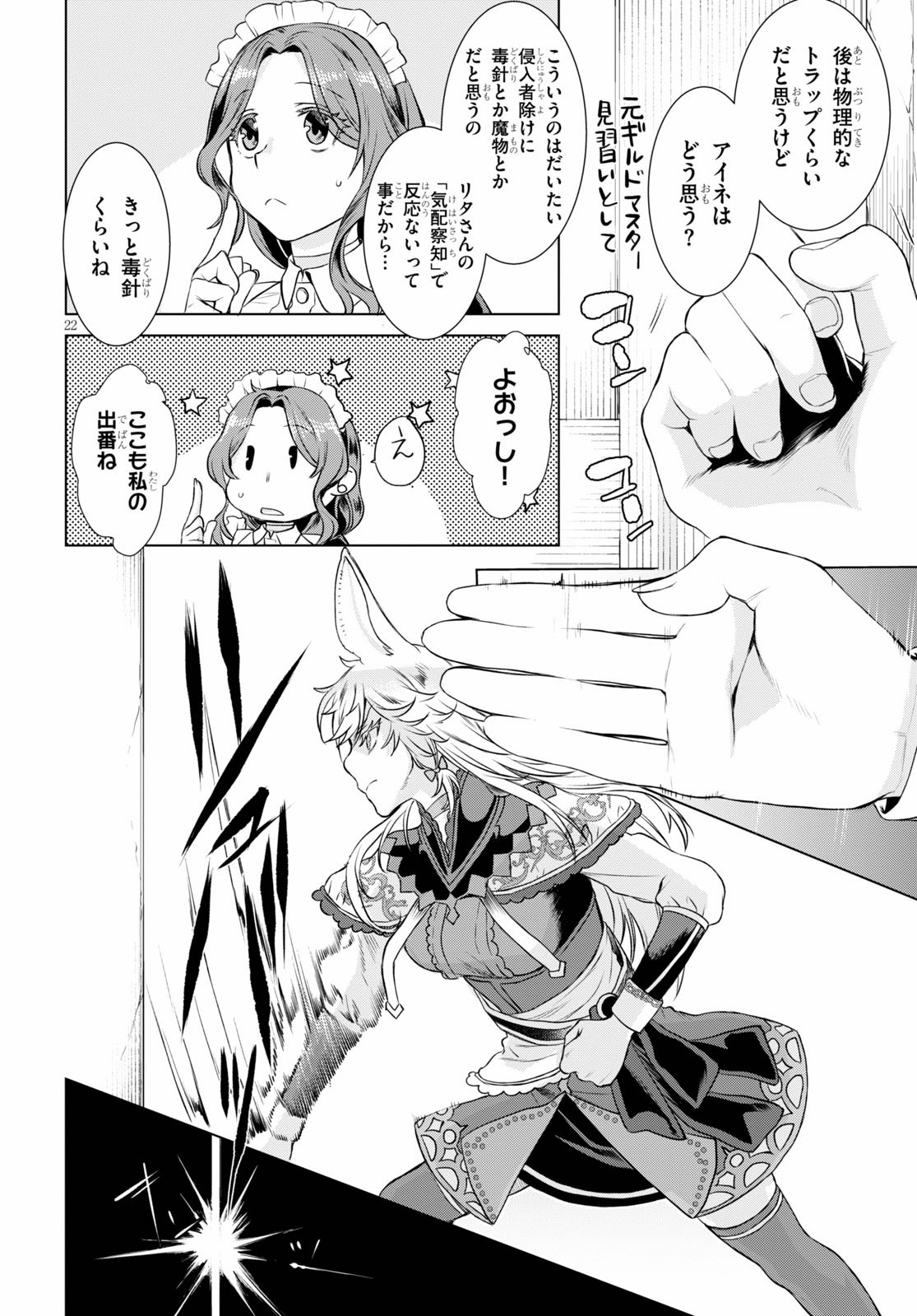 異世界でスキルを解体したらチートな嫁が増殖しました 第35話 - Page 22