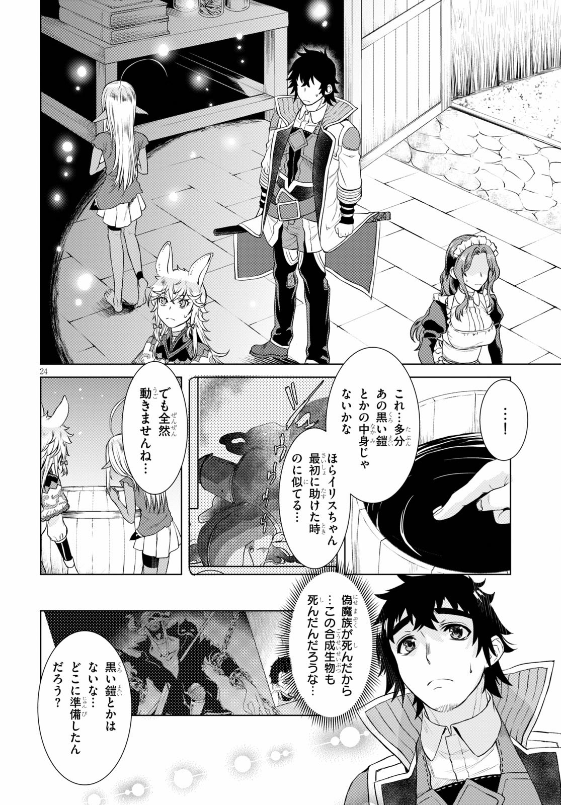 異世界でスキルを解体したらチートな嫁が増殖しました 第35話 - Page 24