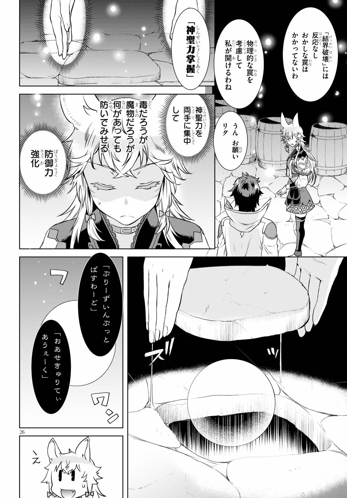 異世界でスキルを解体したらチートな嫁が増殖しました 第35話 - Page 26