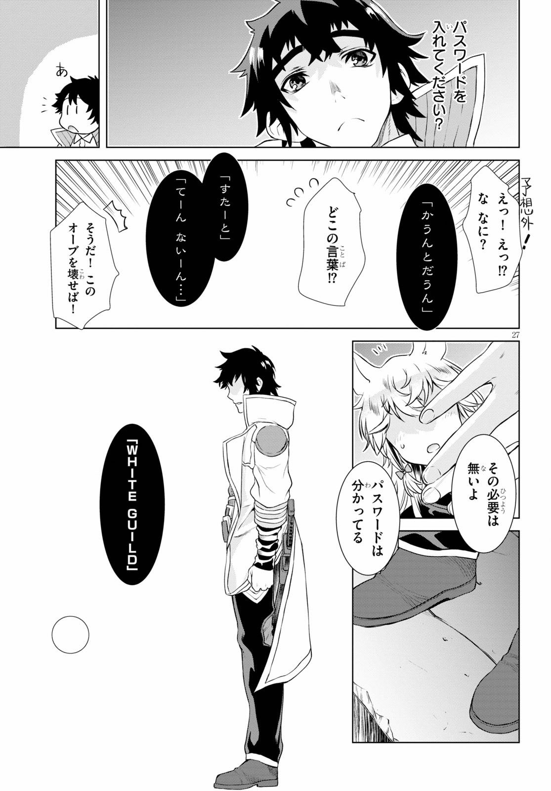 異世界でスキルを解体したらチートな嫁が増殖しました 第35話 - Page 27