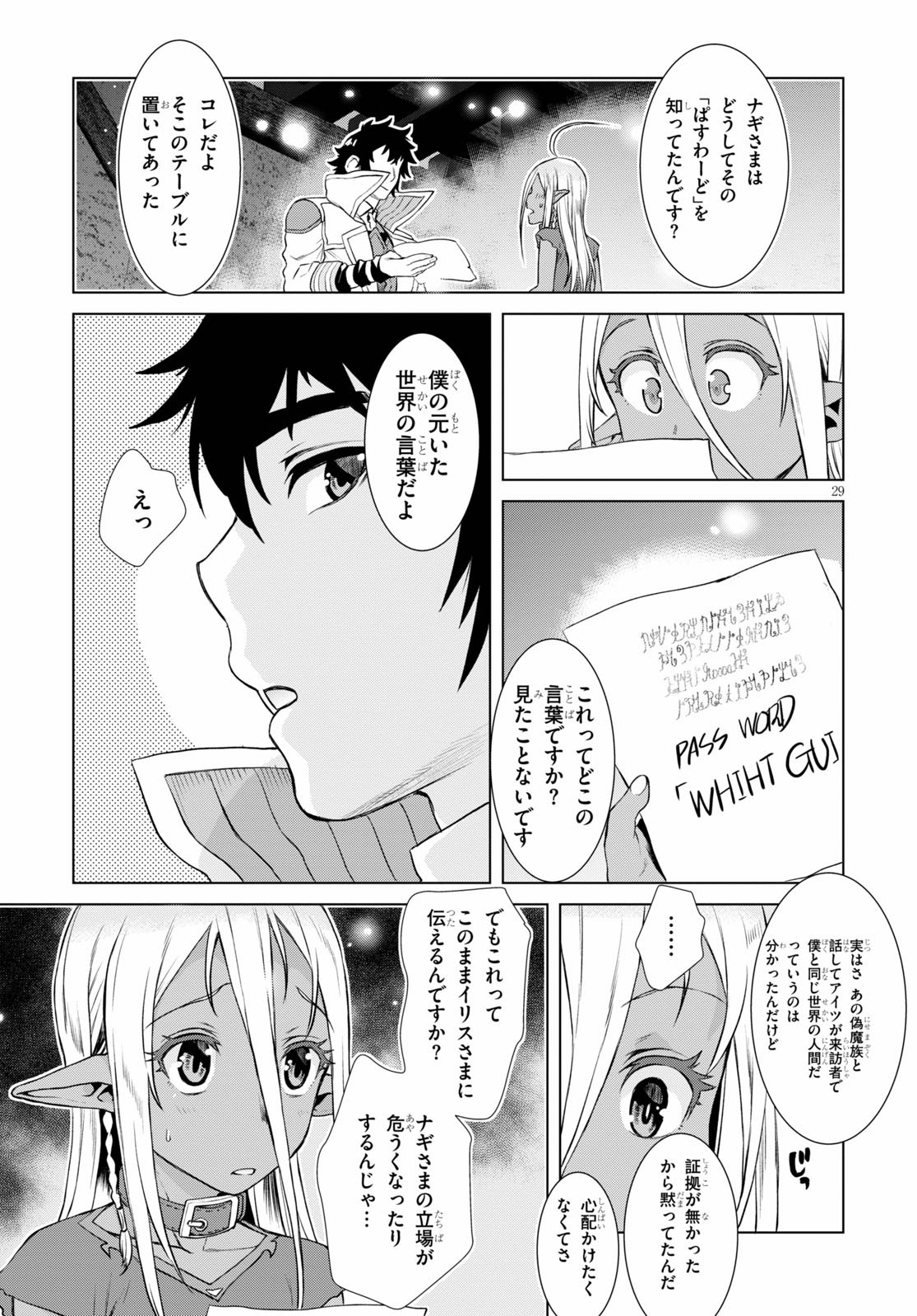 異世界でスキルを解体したらチートな嫁が増殖しました 第35話 - Page 29