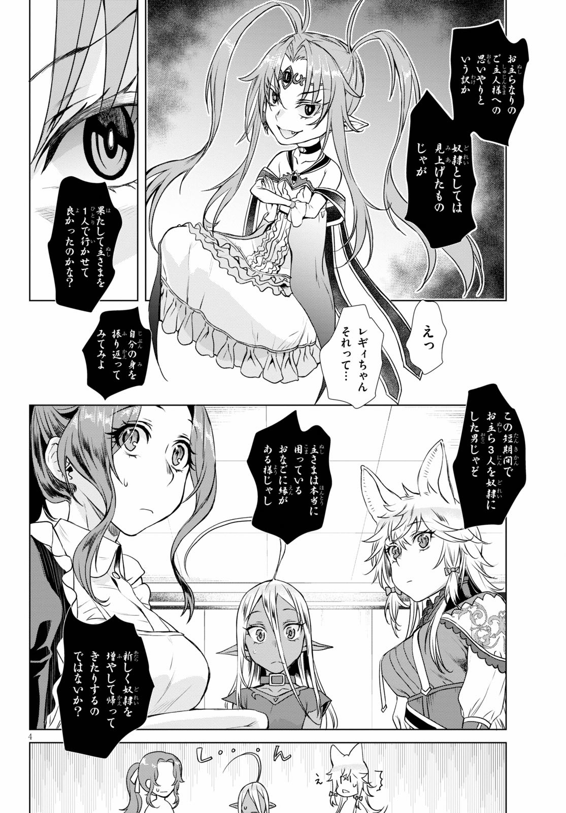 異世界でスキルを解体したらチートな嫁が増殖しました 第36話 - Page 4