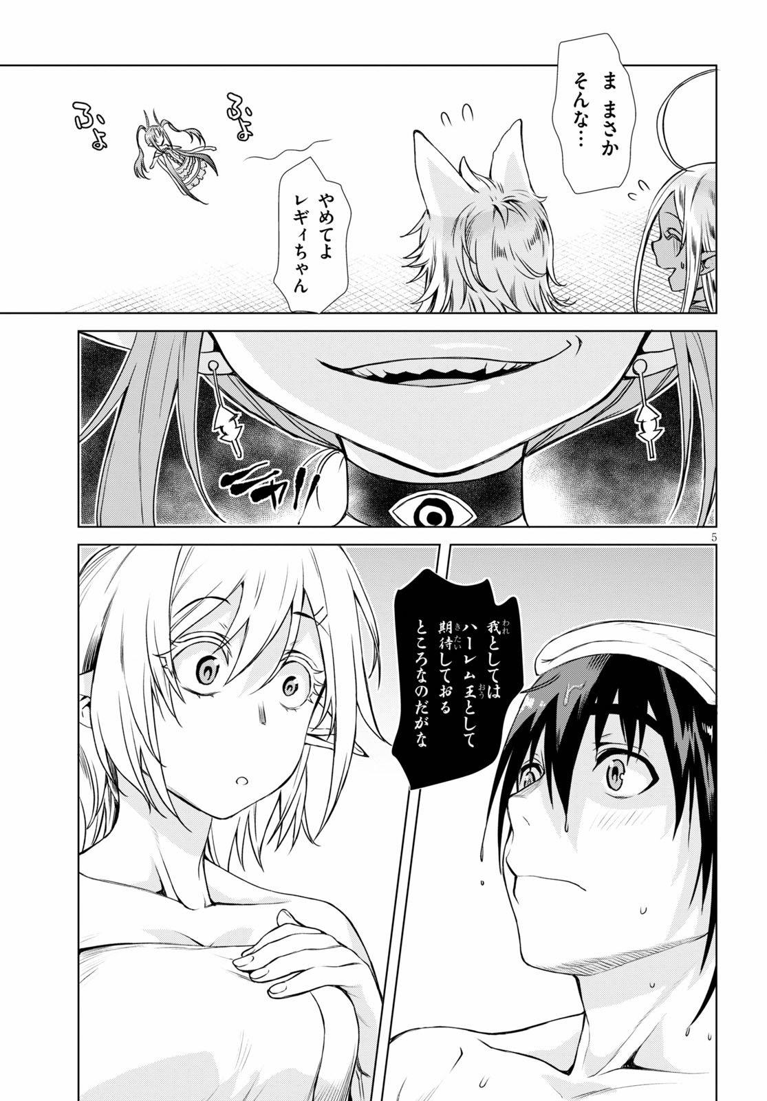 異世界でスキルを解体したらチートな嫁が増殖しました 第36話 - Page 5