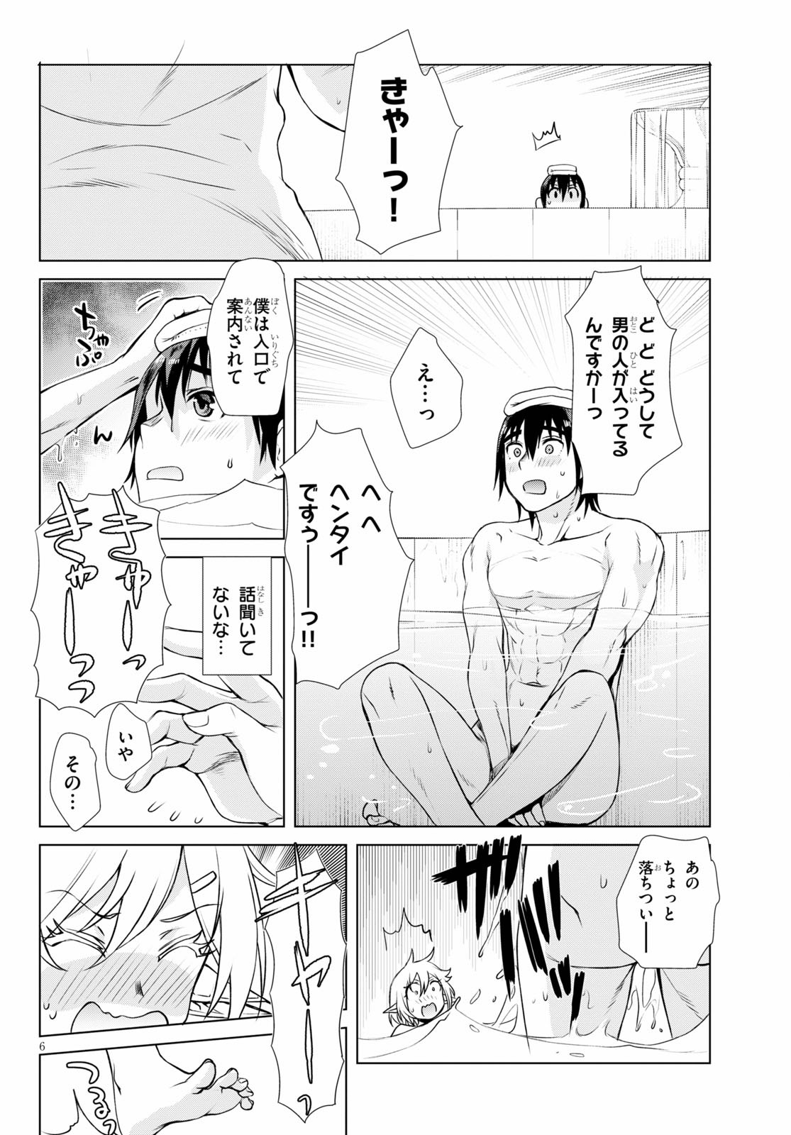 異世界でスキルを解体したらチートな嫁が増殖しました 第36話 - Page 6