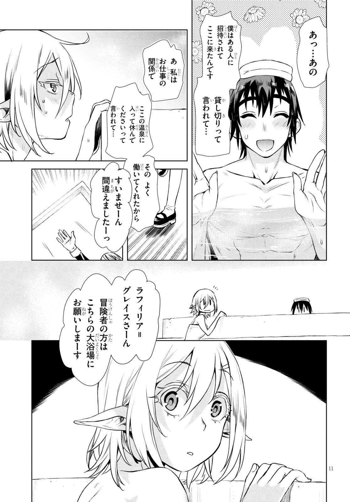 異世界でスキルを解体したらチートな嫁が増殖しました 第36話 - Page 11