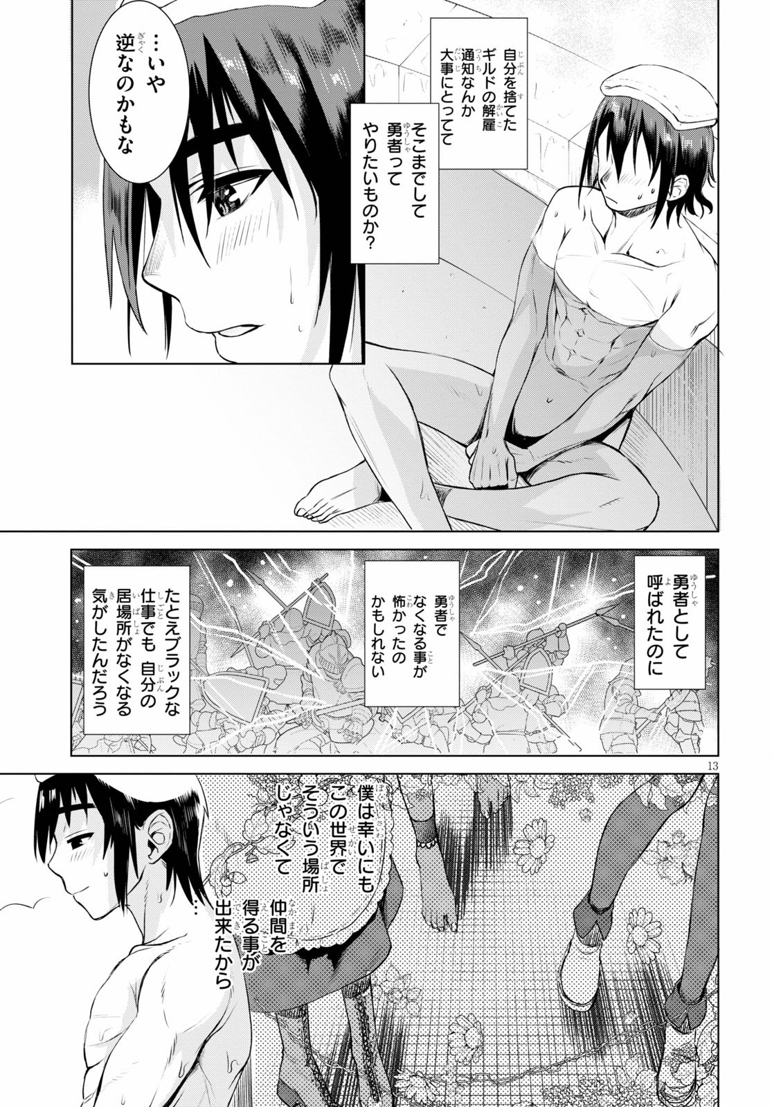 異世界でスキルを解体したらチートな嫁が増殖しました 第36話 - Page 13