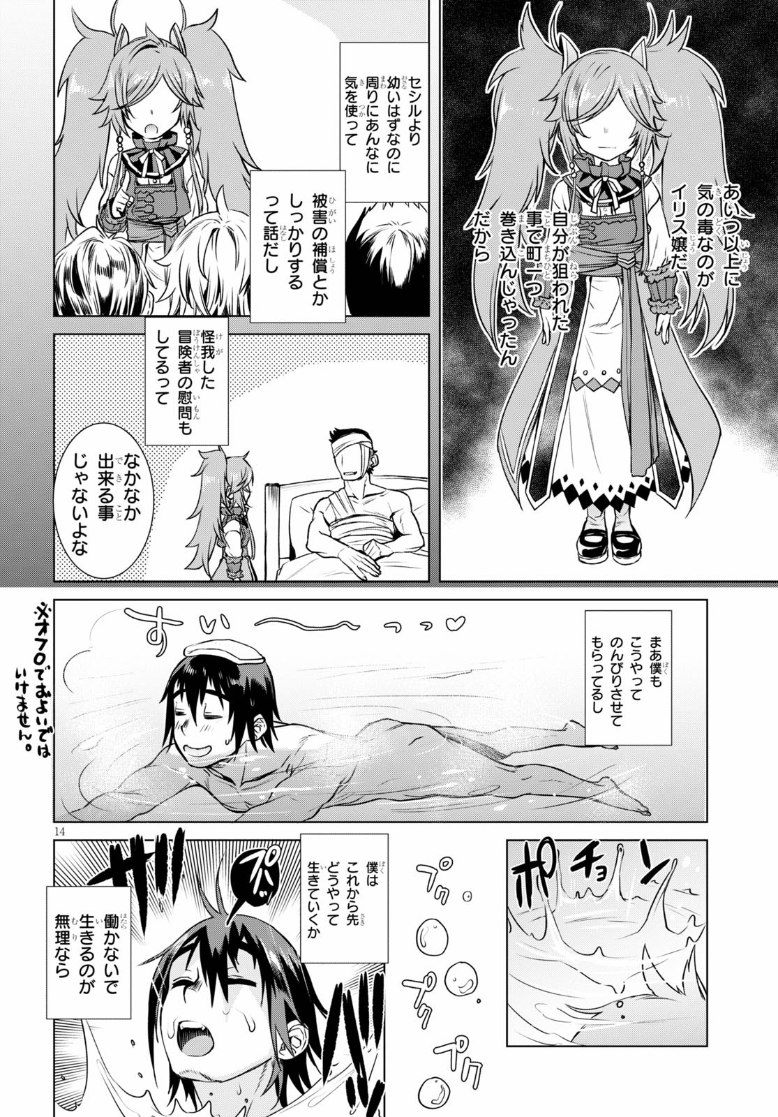 異世界でスキルを解体したらチートな嫁が増殖しました 第36話 - Page 14