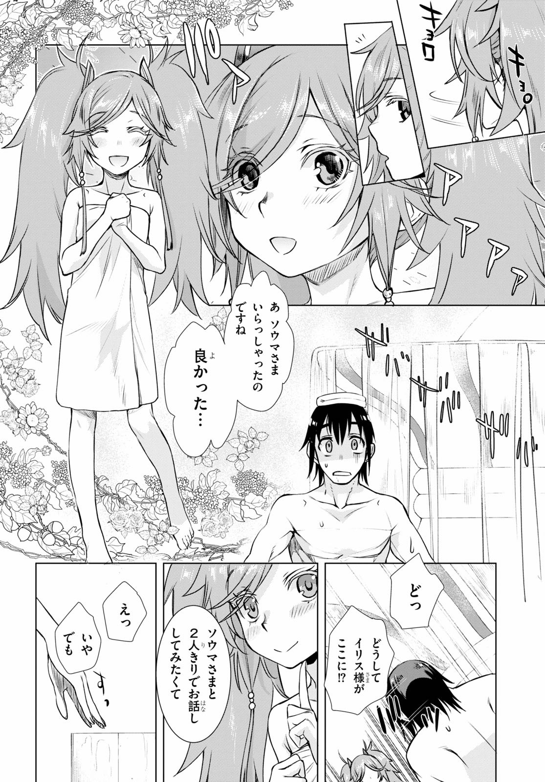 異世界でスキルを解体したらチートな嫁が増殖しました 第36話 - Page 16