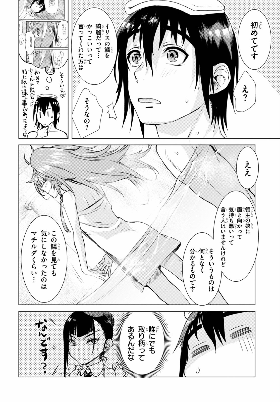 異世界でスキルを解体したらチートな嫁が増殖しました 第36話 - Page 24