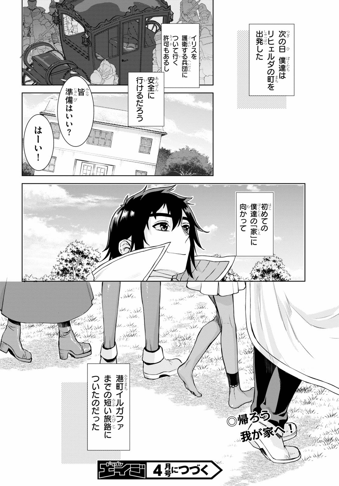 異世界でスキルを解体したらチートな嫁が増殖しました 第36話 - Page 28