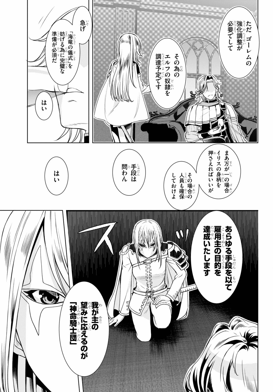 異世界でスキルを解体したらチートな嫁が増殖しました 第37話 - Page 3